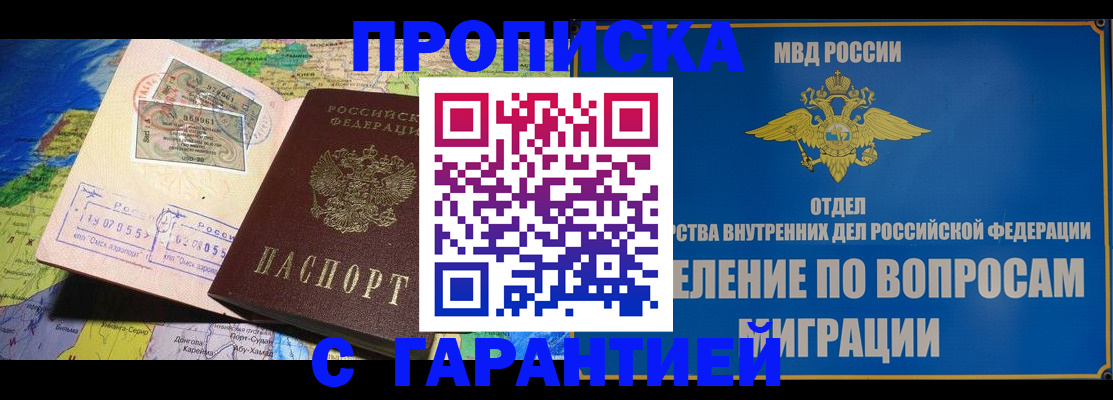 прописка 2025 в Когалыме