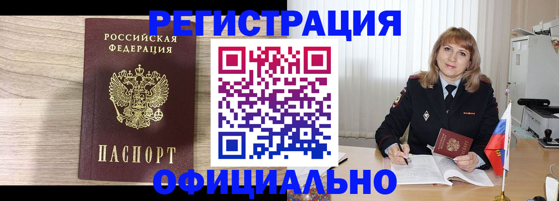купить прописку в Когалыме